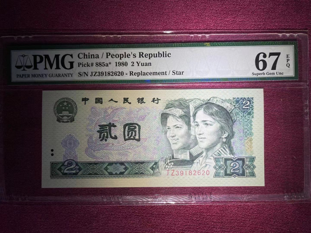 【华誉王者】1701期拍卖 PMG67分802早起评级绿钻补号 无斑灯下完美 足尺  全程无47 JZ 3918 2620