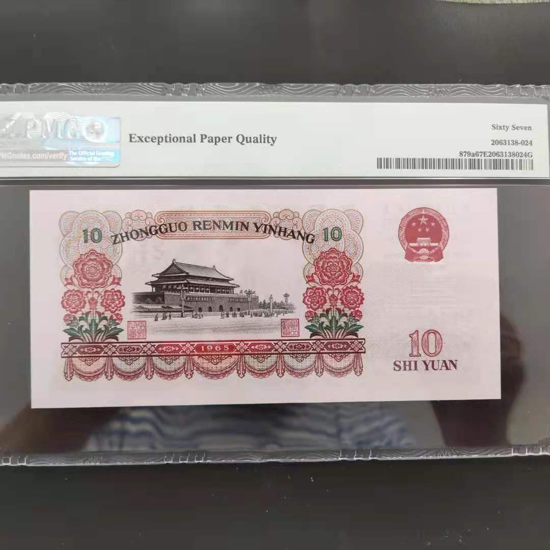 【华誉王者】1702期拍卖 PMG67分三版珍稀品三罗马大团结665-0831226无四七超级靓号要爱顺