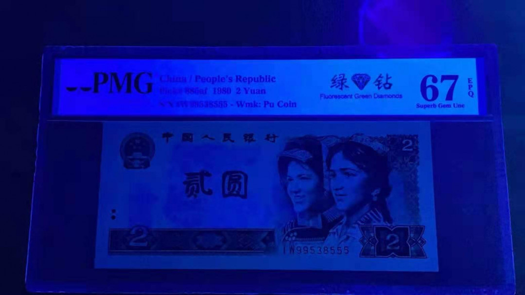 【华誉王者】1702期拍卖 802绿钻无47IW冠，尾555，PMG67分，足尺无斑。IW99538555