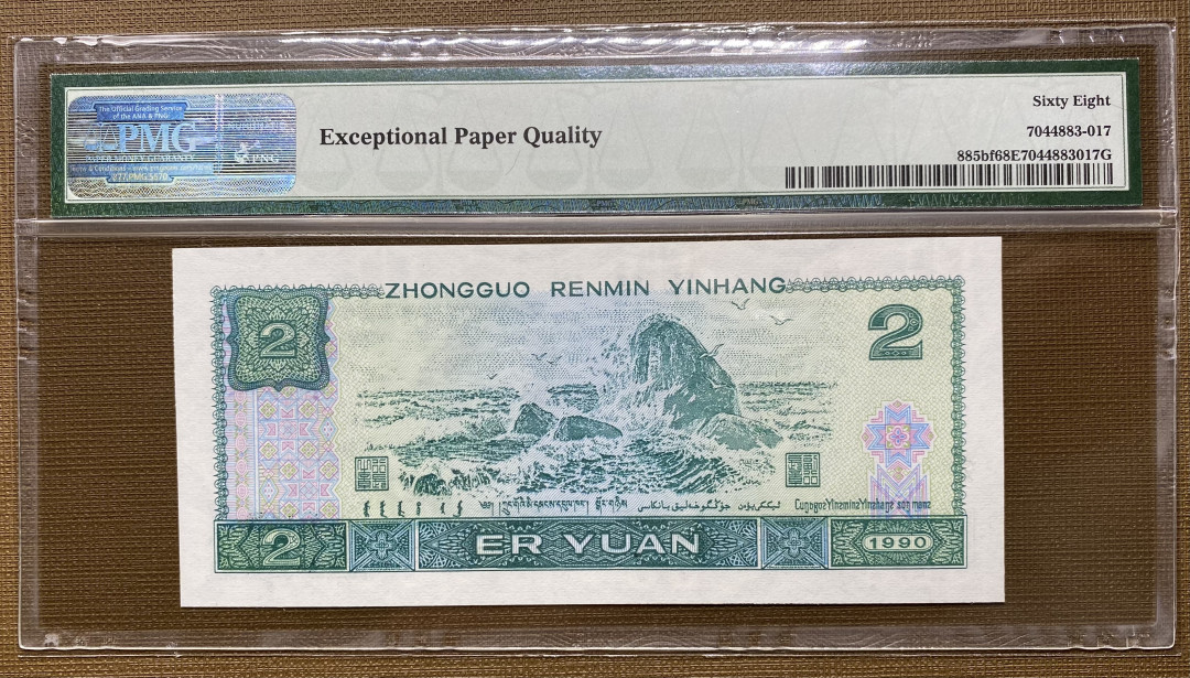 【华誉王者】1702期拍卖 902绿幽灵稀冠PA90813917，PMG68分高分，捆拆绝品，灯下无斑