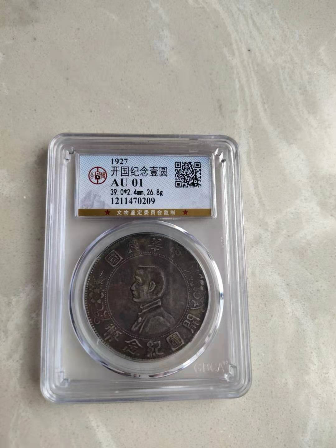 【华誉王者】1702期拍卖 公博评级AU01小头黑包浆【1211470209】