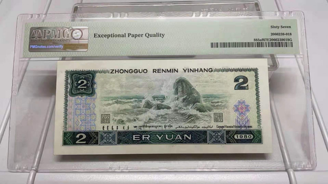 【华誉王者】1702期拍卖 802绿钻无47IW冠，尾555，PMG67分，足尺无斑。IW99538555