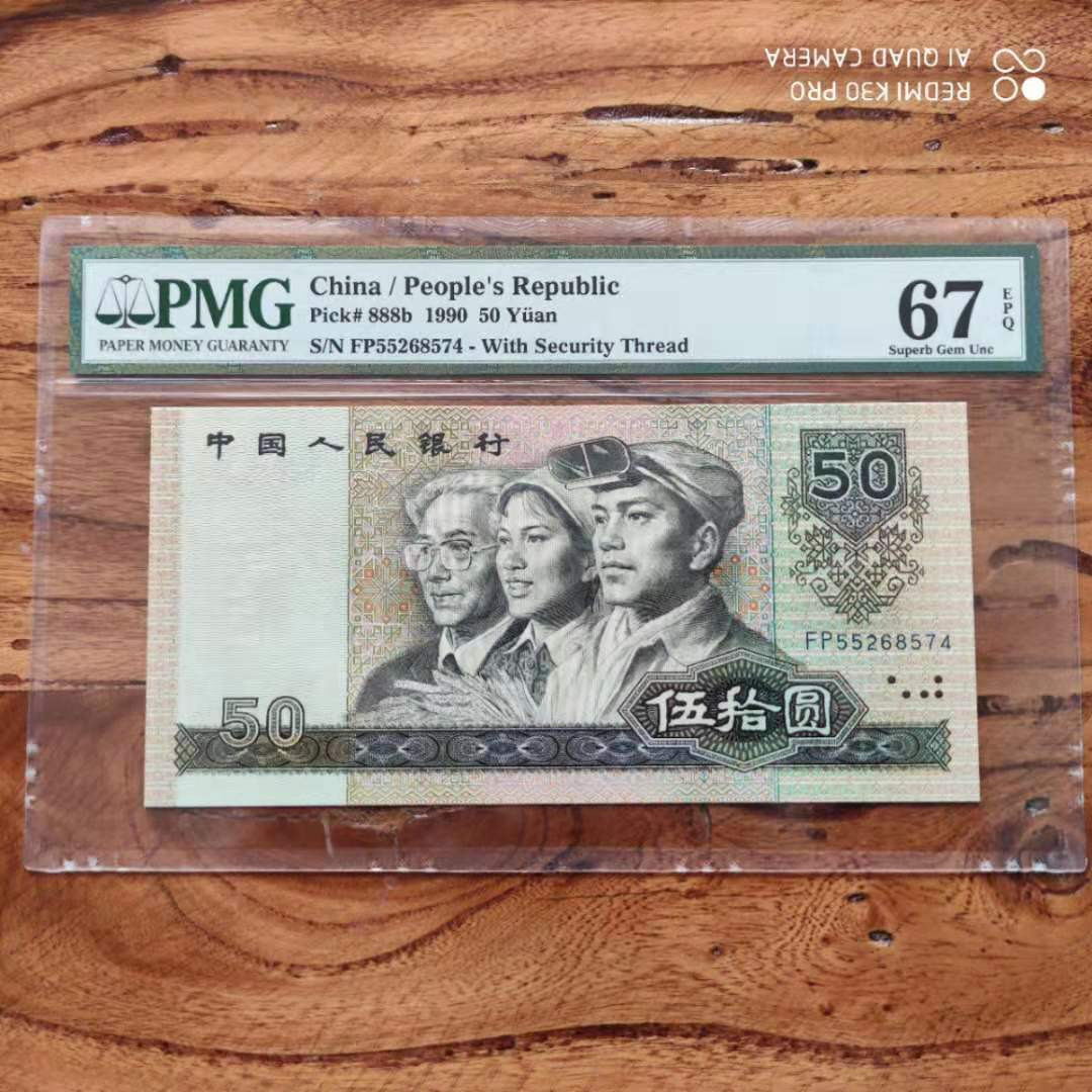 【华誉王者】1702期拍卖 9050软黄金 PMG67E FP55268574