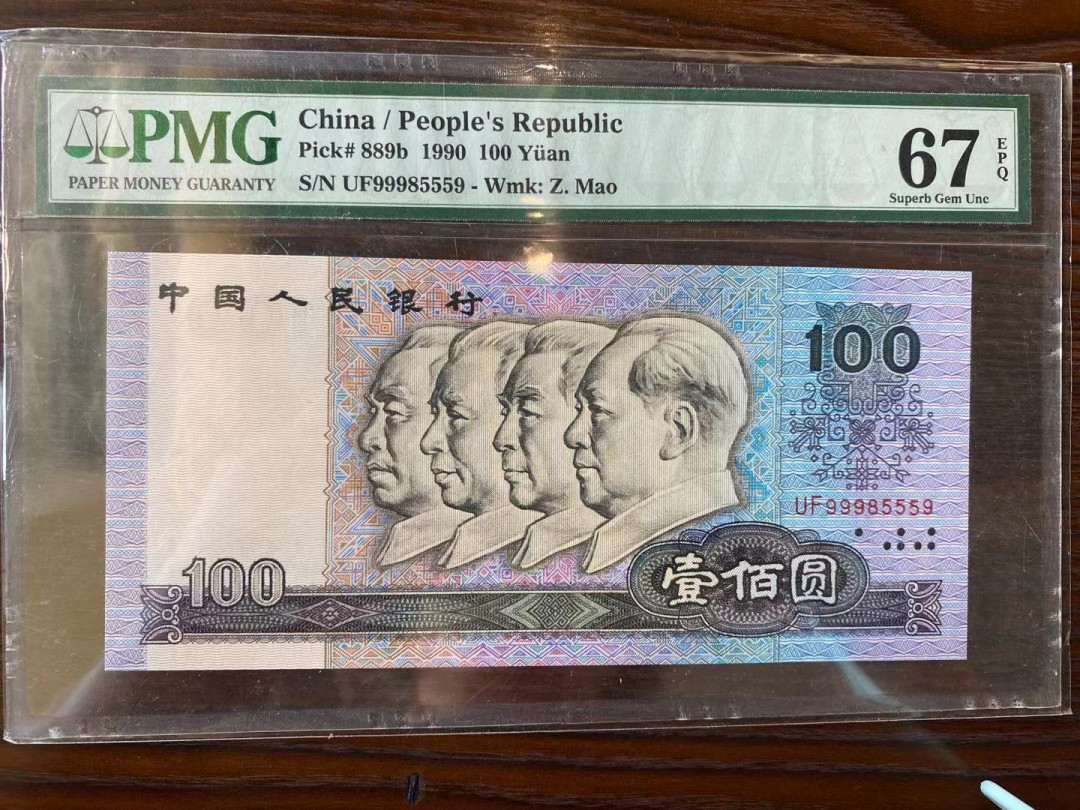 【华誉王者】1702期拍卖 90100数三带双豹子，无347靓号PMG67E  UF99985559