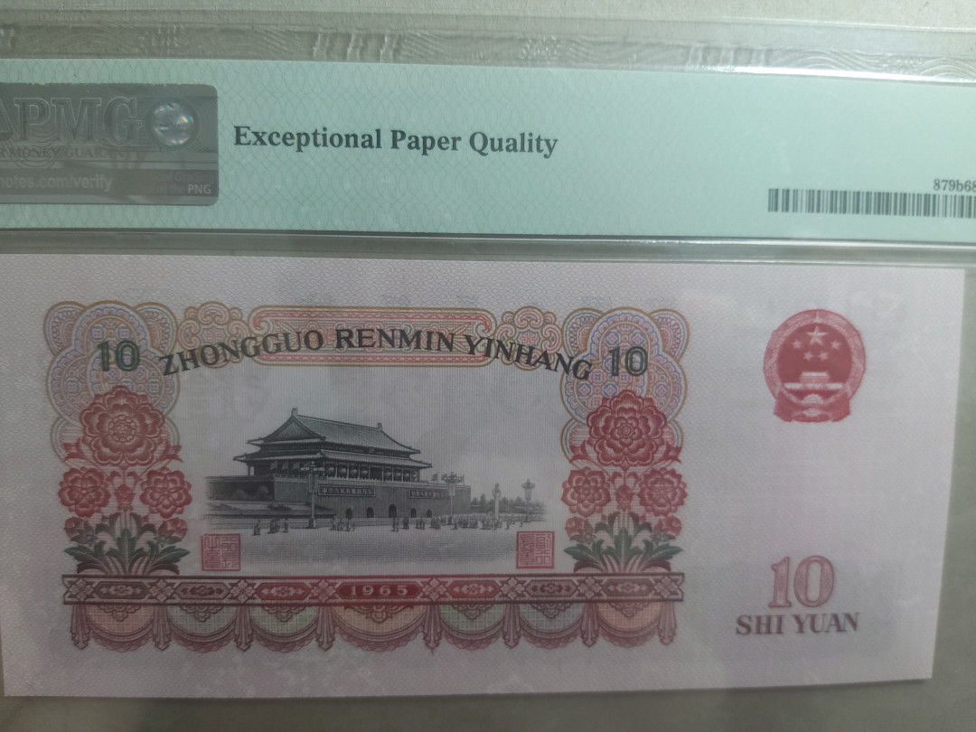 【华誉王者】1702期拍卖  PMG68 高分大团结无347 58-82958651