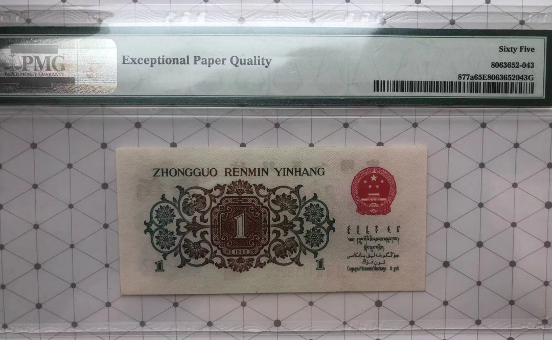 【华誉王者】1702期拍卖 背绿一角足尺无斑 豹子头111 无3457 PMG65E 786-1119260