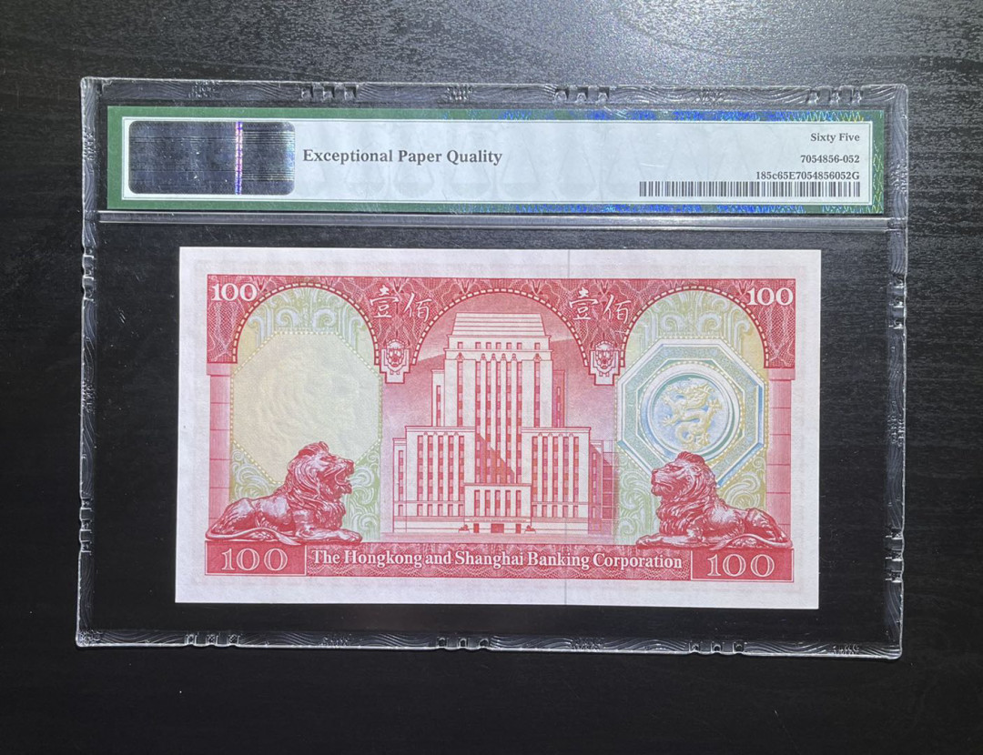 丑猫0711(爱藏与pmg) 香港汇丰100pmg65e荔枝红