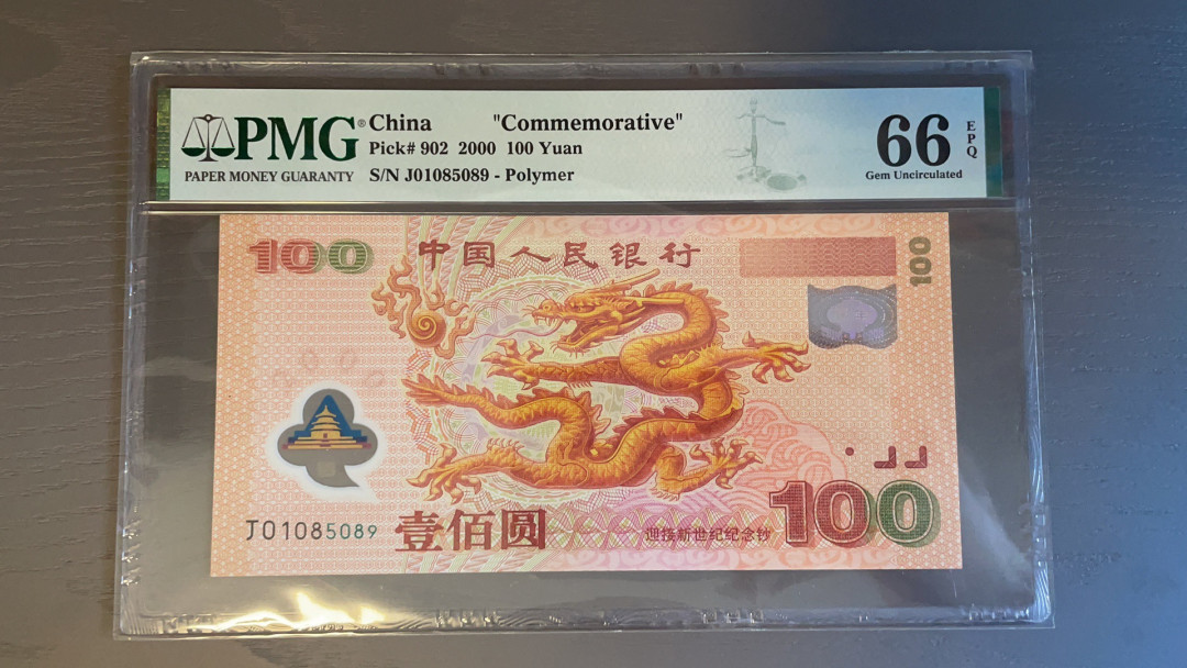 【华誉王者】1702期拍卖 千禧龙钞 无347 PMG66E J01085089