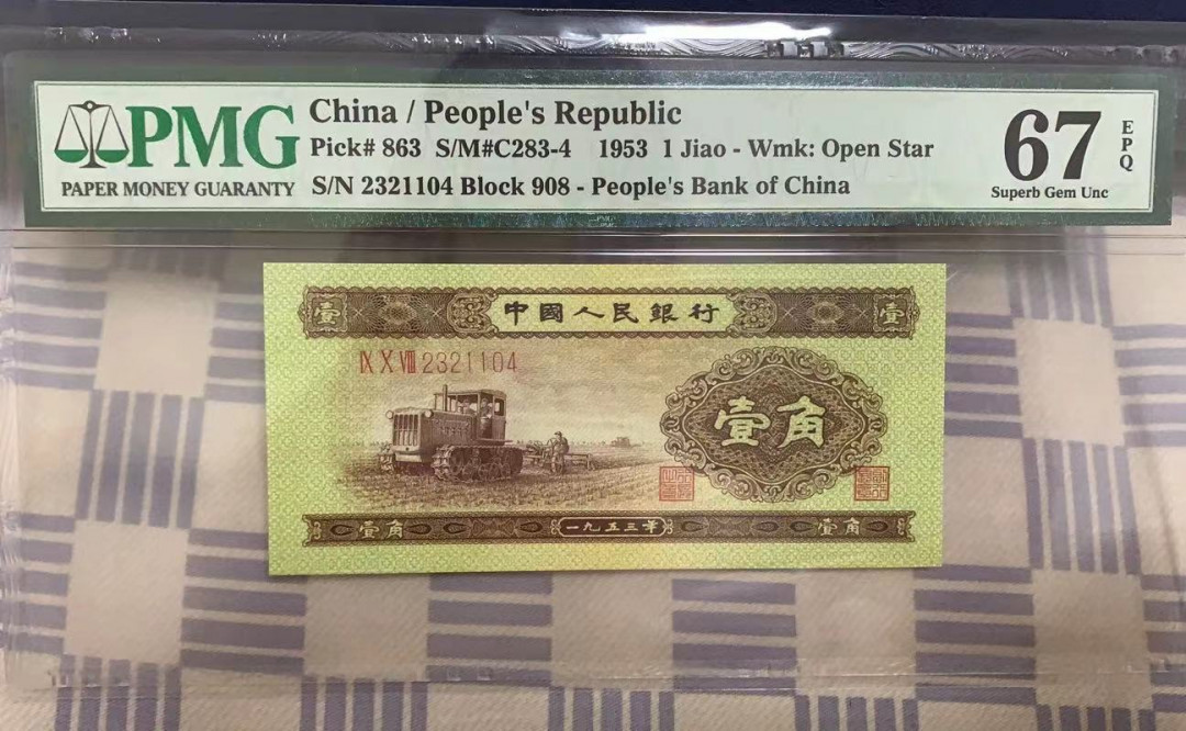 【华誉王者】1702期拍卖 黄一角 PMG67E 908-2321104