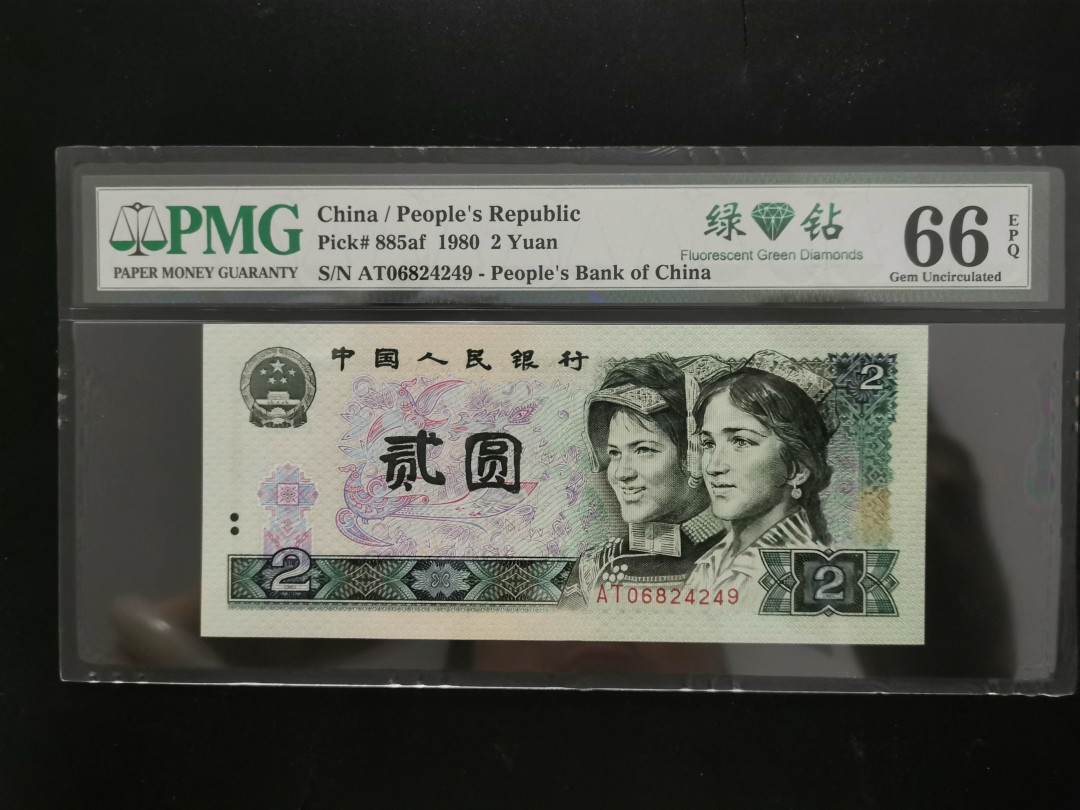 【华誉王者】1703期拍卖 802绿钻特稀意外AT冠，，pmg66中文标，AT流水068-072，极其稀少，升值空间远大于绿幽灵DT冠！AT06824249