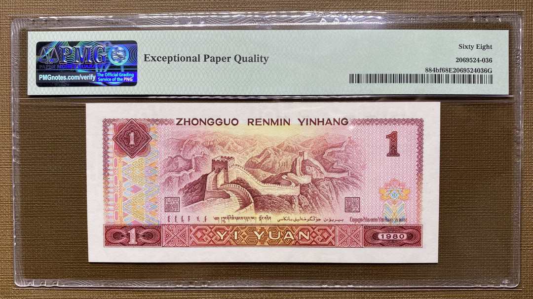 【华誉王者】1702期拍卖 801金龙王JT11860836，PMG68分高分，灯下效果超级亮 