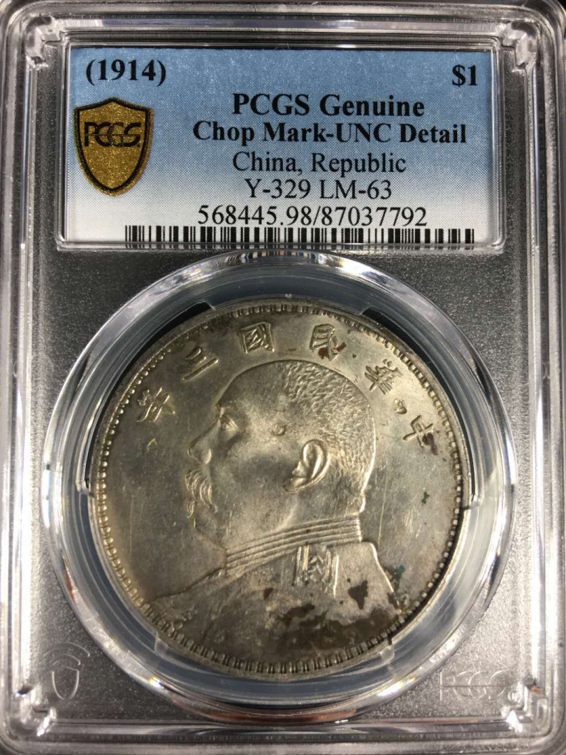 【华誉王者】1701期拍卖 三年大头PCGS 87037792