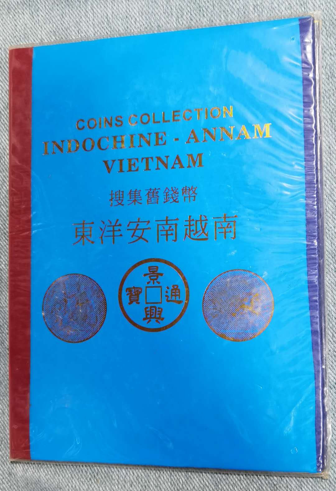 北京马甸外币专卖微拍第五十五期，外国非贵金属流通币纪念币专场，陆续上新欢迎关注 	越南钱币旅游纪念册，坐洋为复制品，其他均为真品，品相如图  