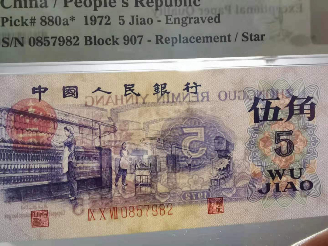 【华誉王者】1702期拍卖 凸版纺织补号 PMG66E 907-0857982