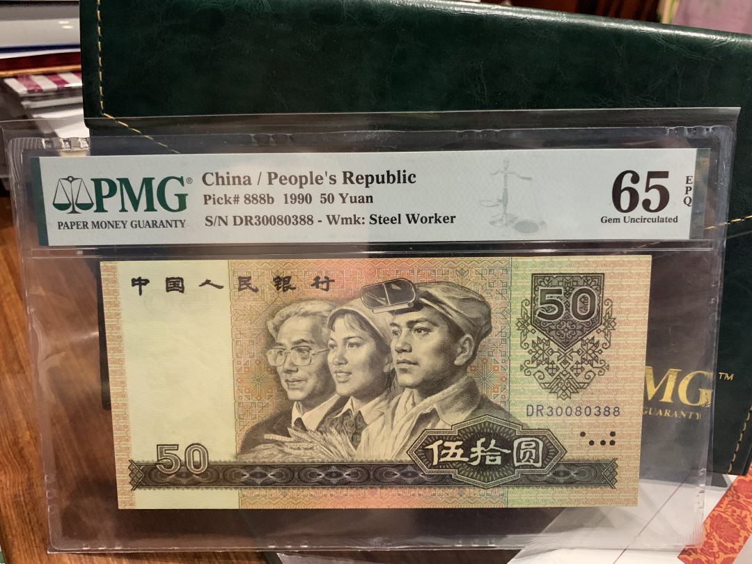 【华誉王者】1702期拍卖 9050pmg65数三无47双尾88 PMG65E DR30080388