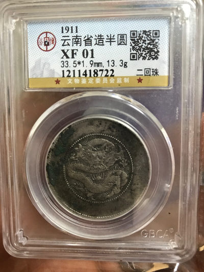 云南半圆龙，稀少的二回珠 - 云南半圆龙，稀少的二回珠