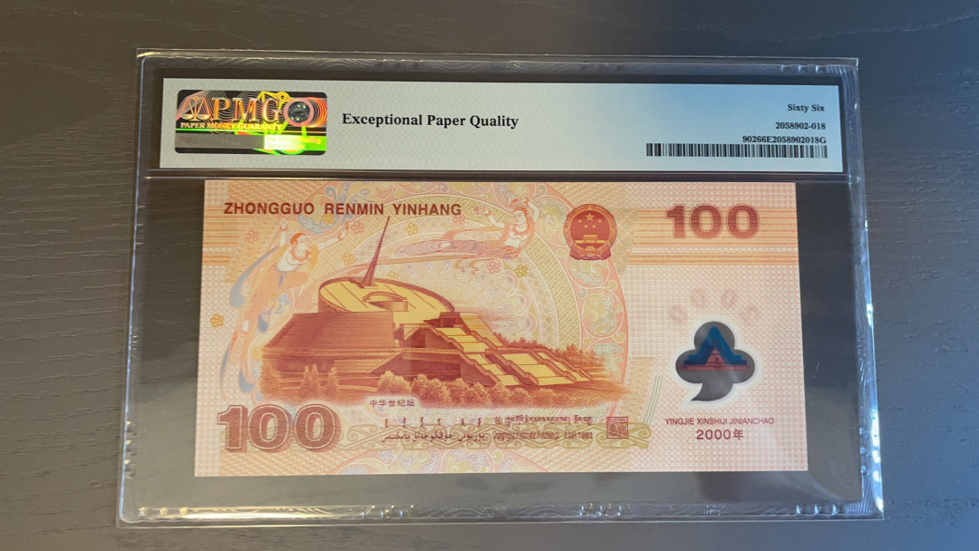 【华誉王者】1702期拍卖 千禧龙钞 无347 PMG66E J01085089