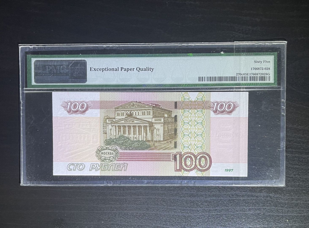 丑猫0711(爱藏与pmg) 04年俄罗斯100卢布