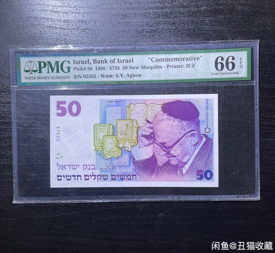 【丑猫0709】今晚7点整 以色列50周年纪念钞pmg66