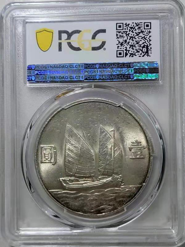 【华誉王者】1702期拍卖 孙像船洋23年 PCGS-MS61【39442876】
