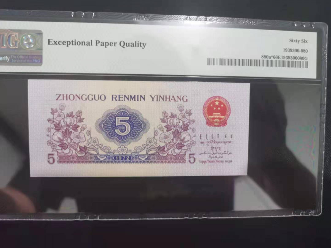 【华誉王者】1702期拍卖 凸版纺织补号 PMG66E 907-0857982