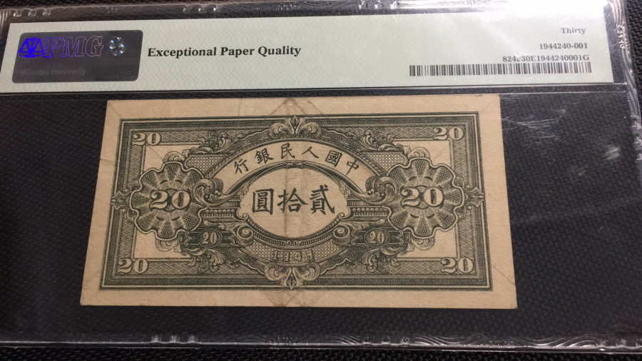 【华誉王者】1702期拍卖 二十元推煤车 开门豹子号 PMG30EPQ 312-0039444