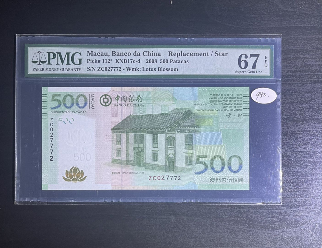 丑猫0711(爱藏与pmg) 08年澳门中银500补号