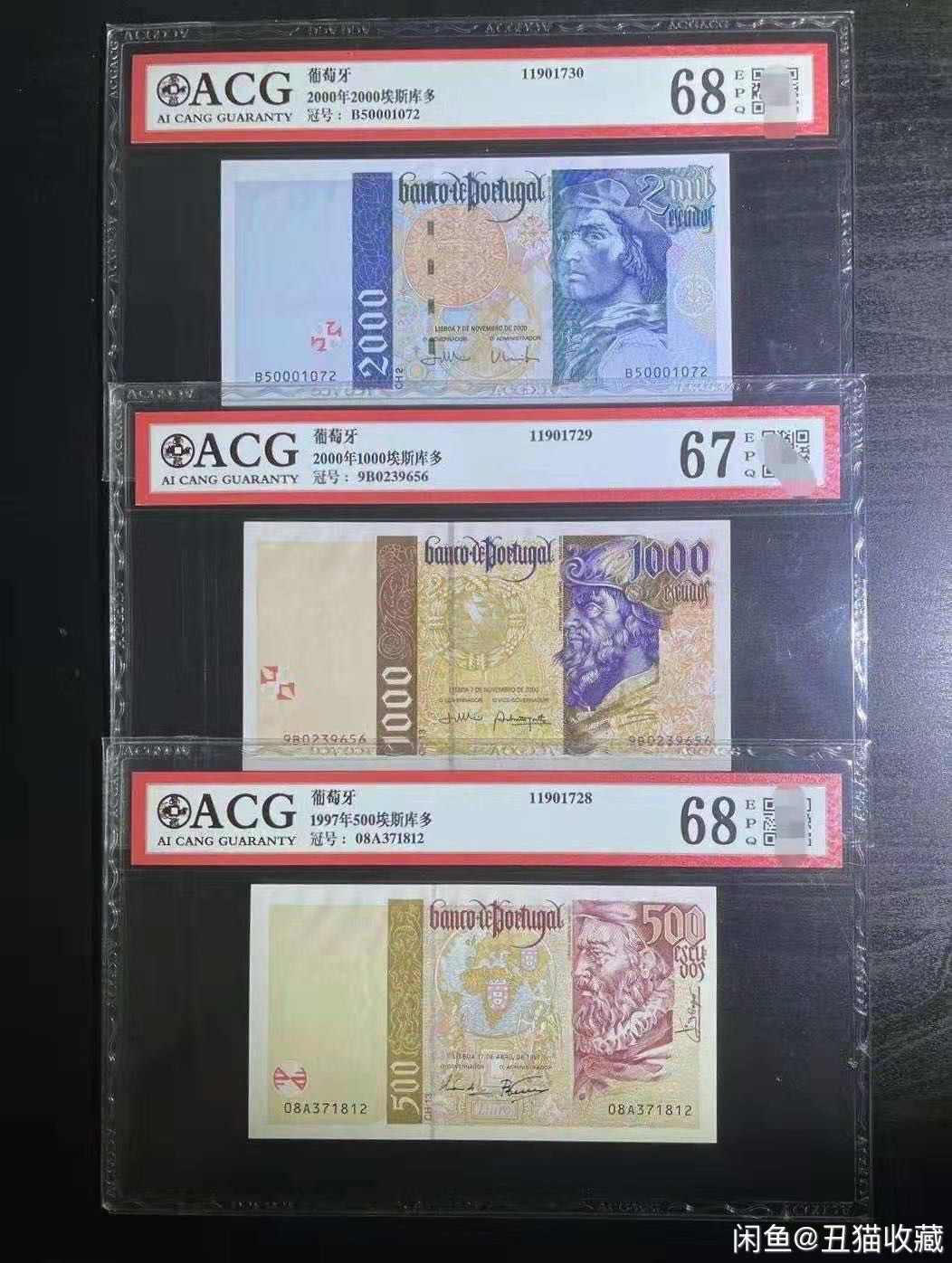 丑猫0711(爱藏与pmg) 葡萄牙埃斯库多小套(爱藏)