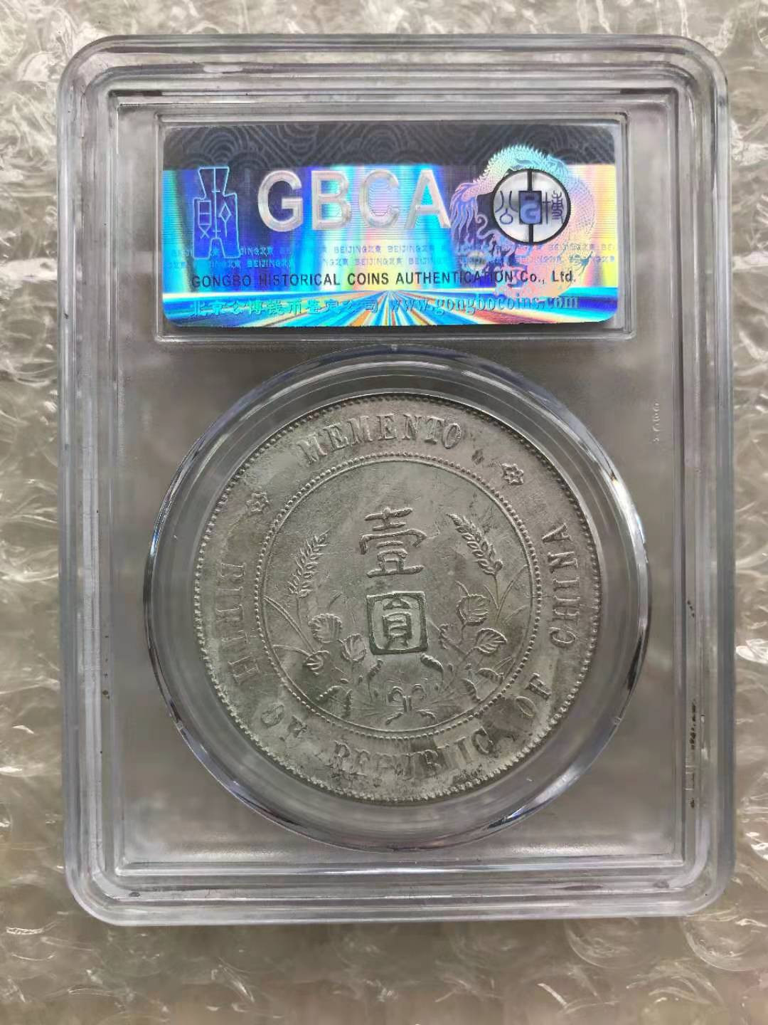 【华誉王者】1702期拍卖 开国纪念币 公博-AU50【1210987594】