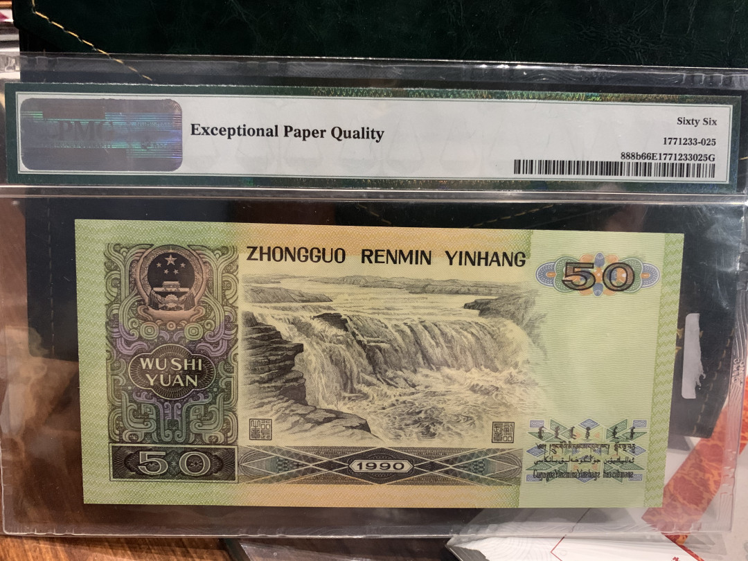 【华誉王者】1702期拍卖 9050pmg66数三无47大开门520组合，尾abba PMG66E YE00005225