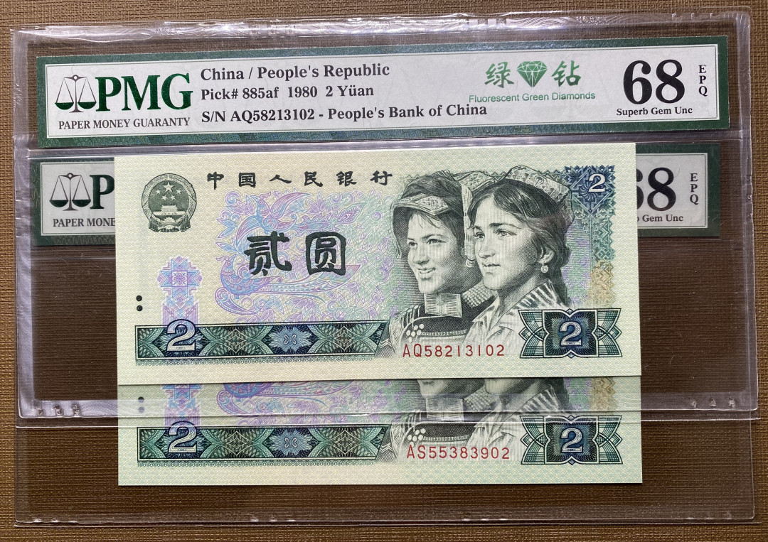 【华誉王者】1702期拍卖 802绿钻全程无47，AQ➕AS冠号PMG68分2张，灯下无斑，捆拆绝品AQ58213102 AS55383902