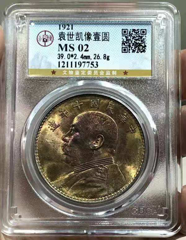 【华誉王者】1702期拍卖 MS 02 十年大头 打制清晰  色彩斑斓