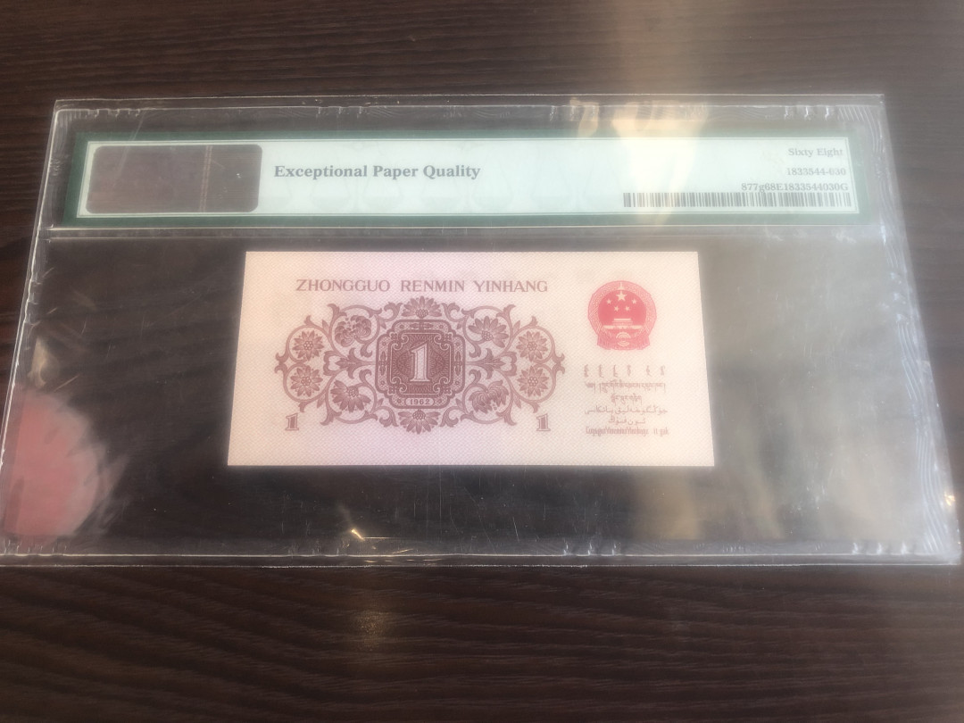 【华誉王者】1702期拍卖 第三套无47红三凸pmg68，751-1131630