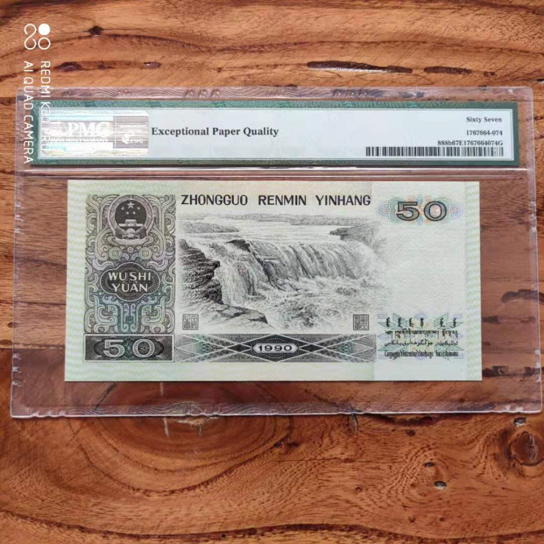 【华誉王者】1702期拍卖 9050软黄金 PMG67E FP55268574