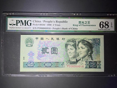 【华誉王者】1702期拍卖 - PMG68超高分荧光之王倒置号尾6靓号 PD 0606 8916 