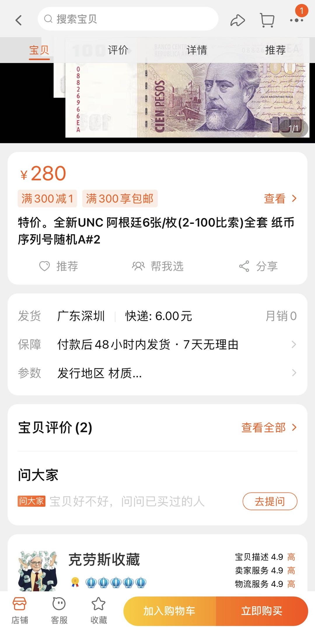 丑猫0711(爱藏与pmg) 阿根廷全套(爱藏)