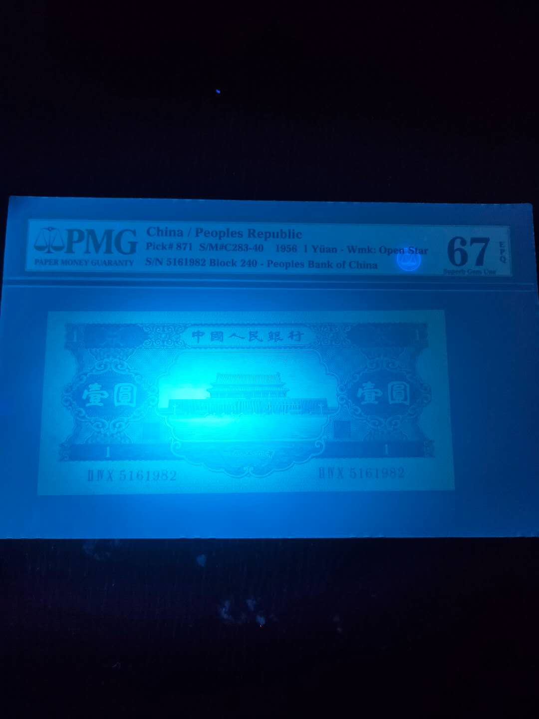 【华誉王者】1701期拍卖 黑一元 尺寸150*67，无47 PMG67E 240-5161982