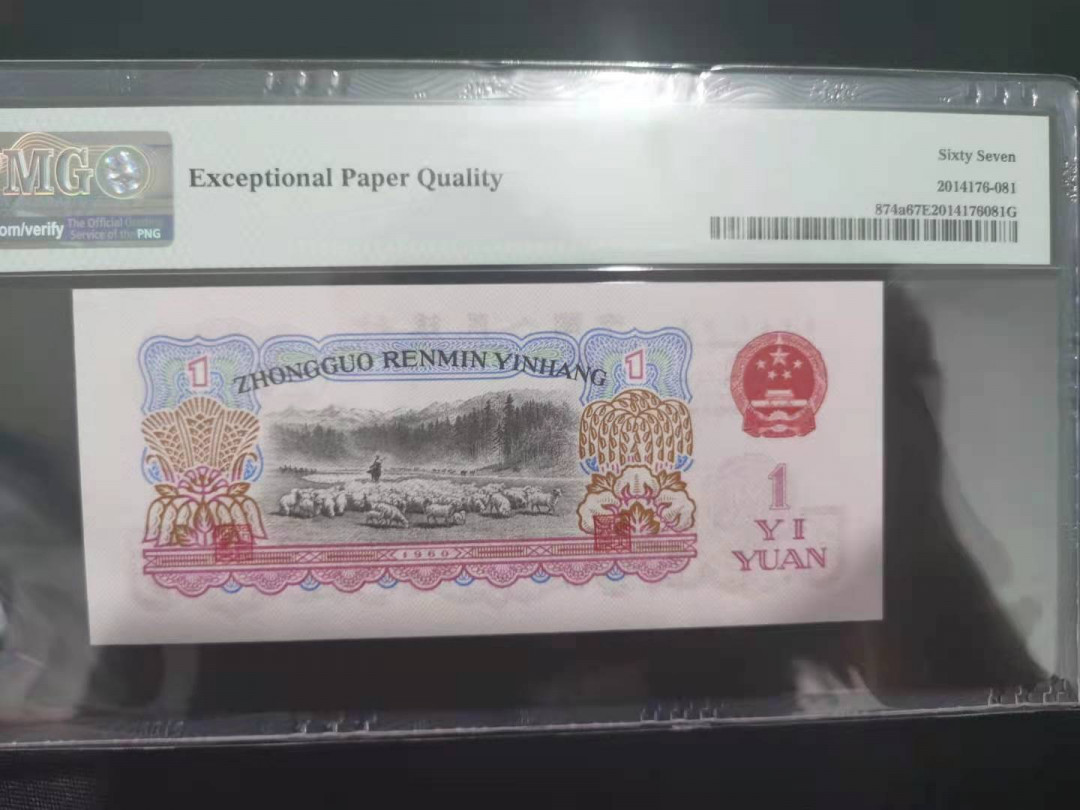 【华誉王者】1702期拍卖 三罗拖拉机 无47 PMG67E 948-2033581