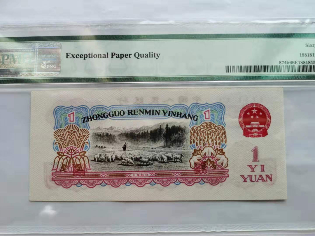 【华誉王者】1702期拍卖 古币拖拉机深版重油墨610一3081898无47，PMG66E。