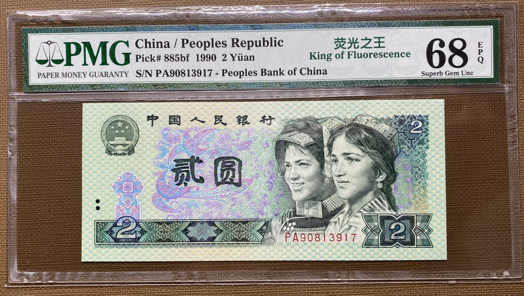 【华誉王者】1702期拍卖 902绿幽灵稀冠PA90813917，PMG68分高分，捆拆绝品，灯下无斑