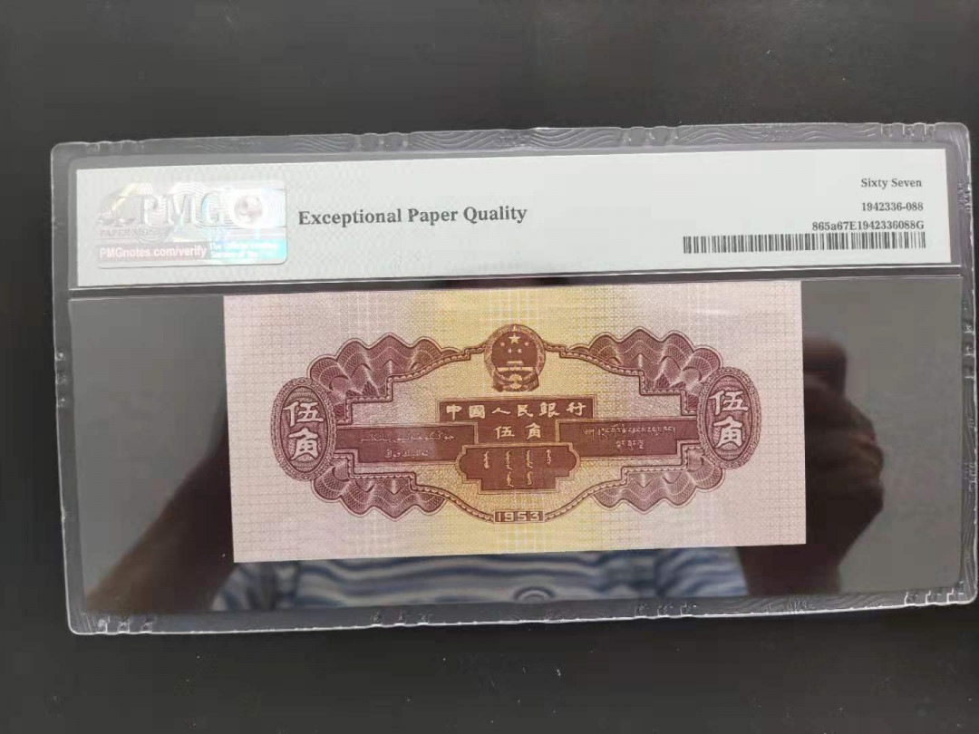 【华誉王者】1702期拍卖 PMG67分二版珍品浅水坝豹子头双尾数四组合264-2226388