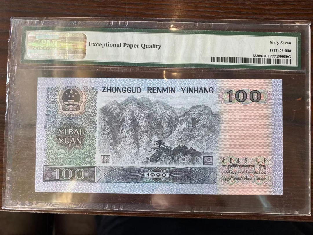 【华誉王者】1702期拍卖 90100数三带双豹子，无347靓号PMG67E  UF99985559