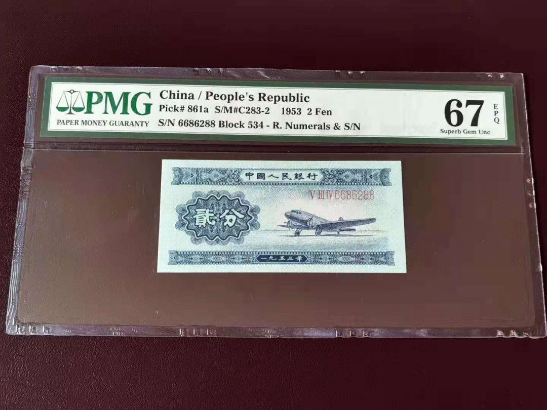 【华誉王者】1702期拍卖  长号二分标十，无47双头66双尾88全偶数三组合 PMG67同分，刀拆尺足无斑。534-6686281-90