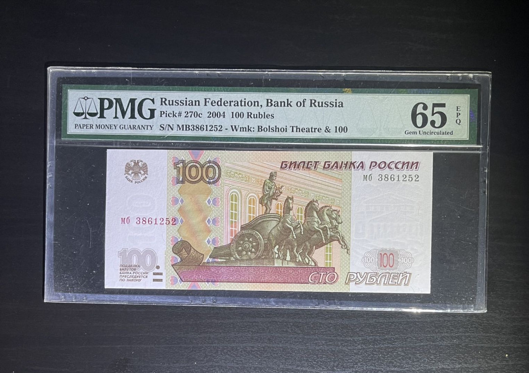 丑猫0711(爱藏与pmg) 04年俄罗斯100卢布