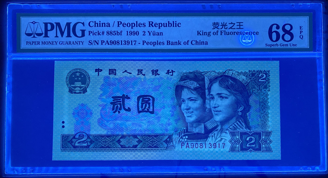 【华誉王者】1702期拍卖 902绿幽灵稀冠PA90813917，PMG68分高分，捆拆绝品，灯下无斑