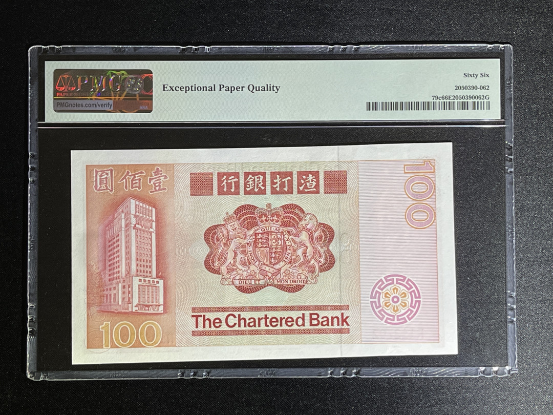《张总收藏》29期—精品小场 香港100元 PMG66E 渣打银行大麒麟 1982年