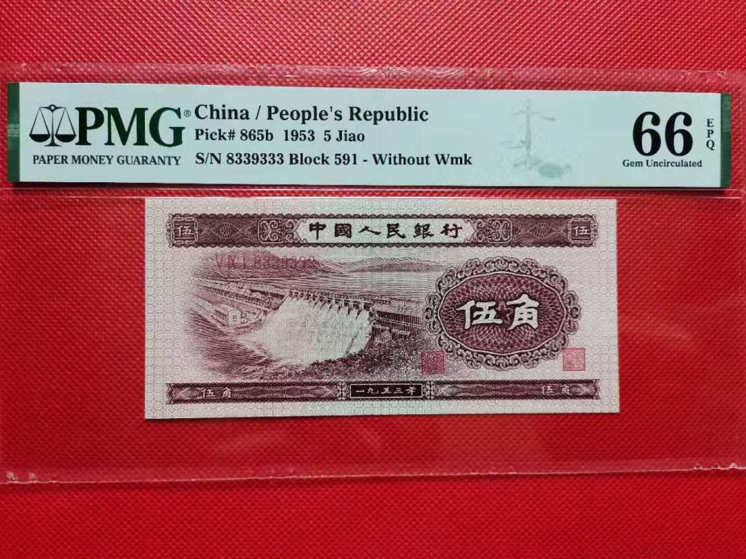 【华誉王者】1702期拍卖 深版水坝，数三豹子号 PMG66E 591-8339333