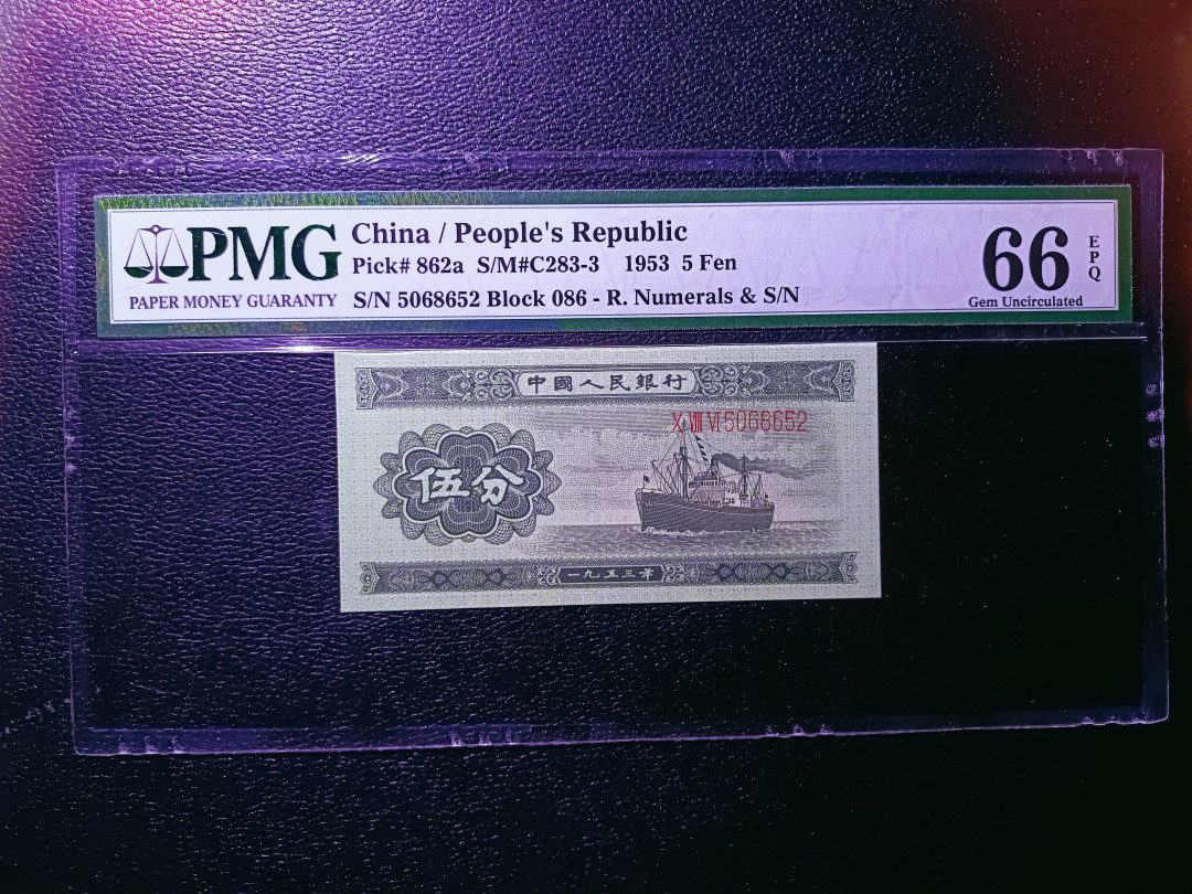 【华誉王者】1702期拍卖 长号五分 足尺无斑，无347 PMG66E 086-5068652