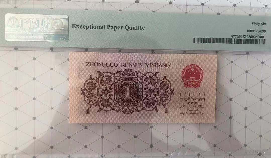 【华誉王者】1702期拍卖 红三平倒置号 PMG66E 339-8999600