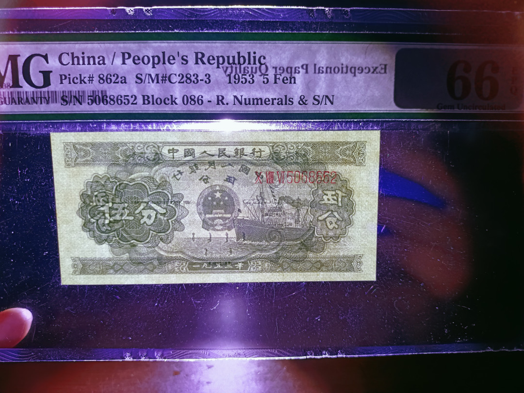 【华誉王者】1702期拍卖 长号五分 足尺无斑，无347 PMG66E 086-5068652